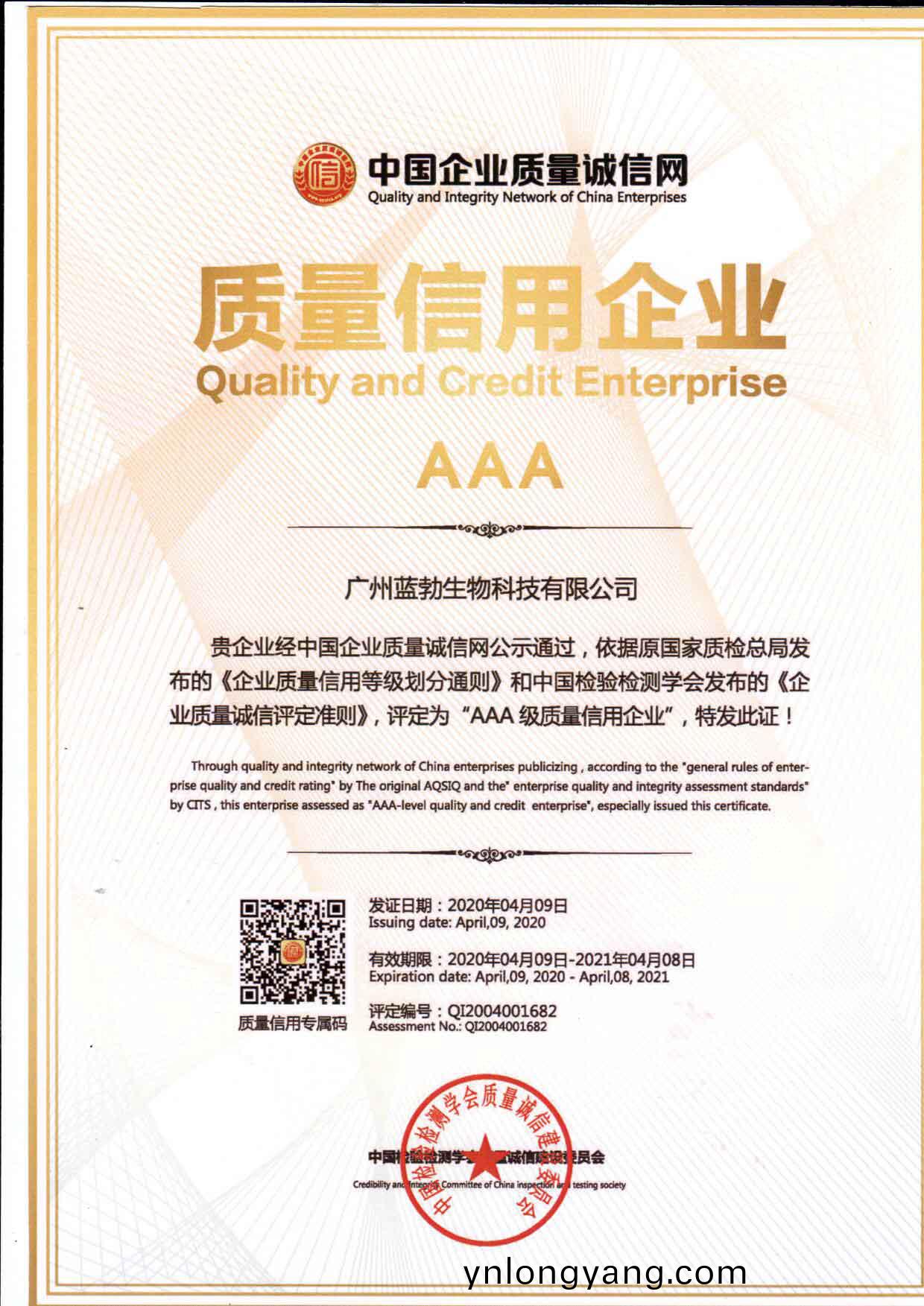 質(zhi)量信(xin)用AAA企業(yè)(ye)